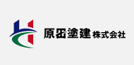 会社概要 | 埼玉県及び関東一円の塗装、防水工事は原田塗建株式会社にお任せください